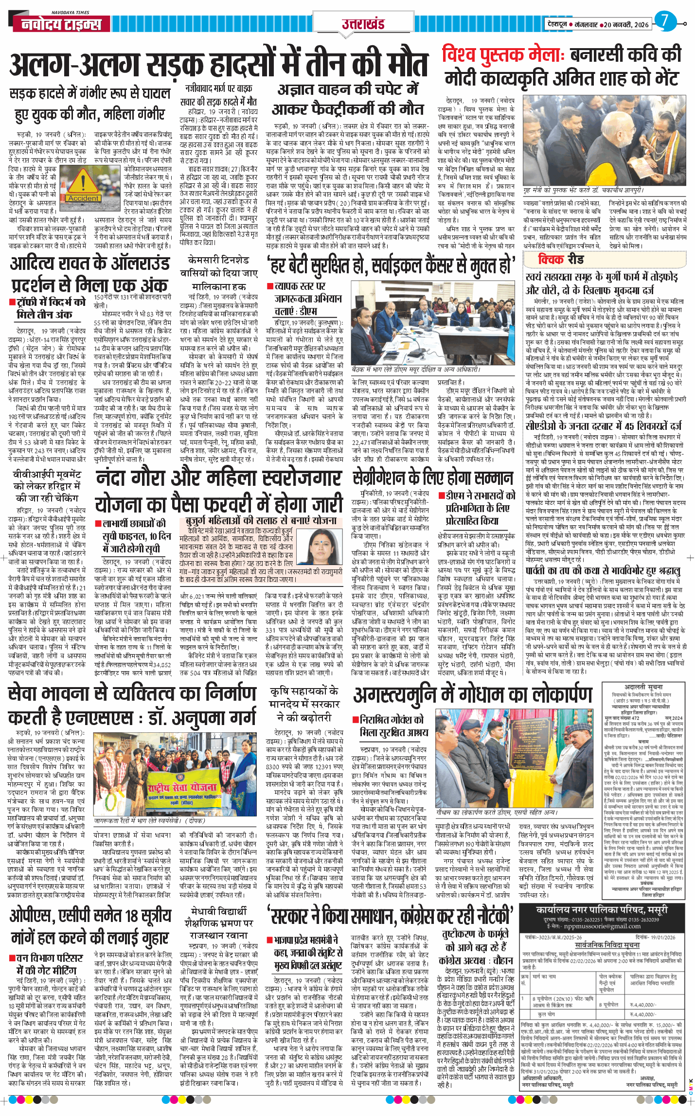 THE NAVODAYA TIMES MAIN UTTARAKHAND AND DEHRADUN 2026-01-20