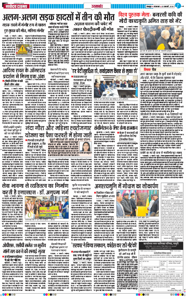 THE NAVODAYA TIMES MAIN UTTARAKHAND AND DEHRADUN 2026-01-20
