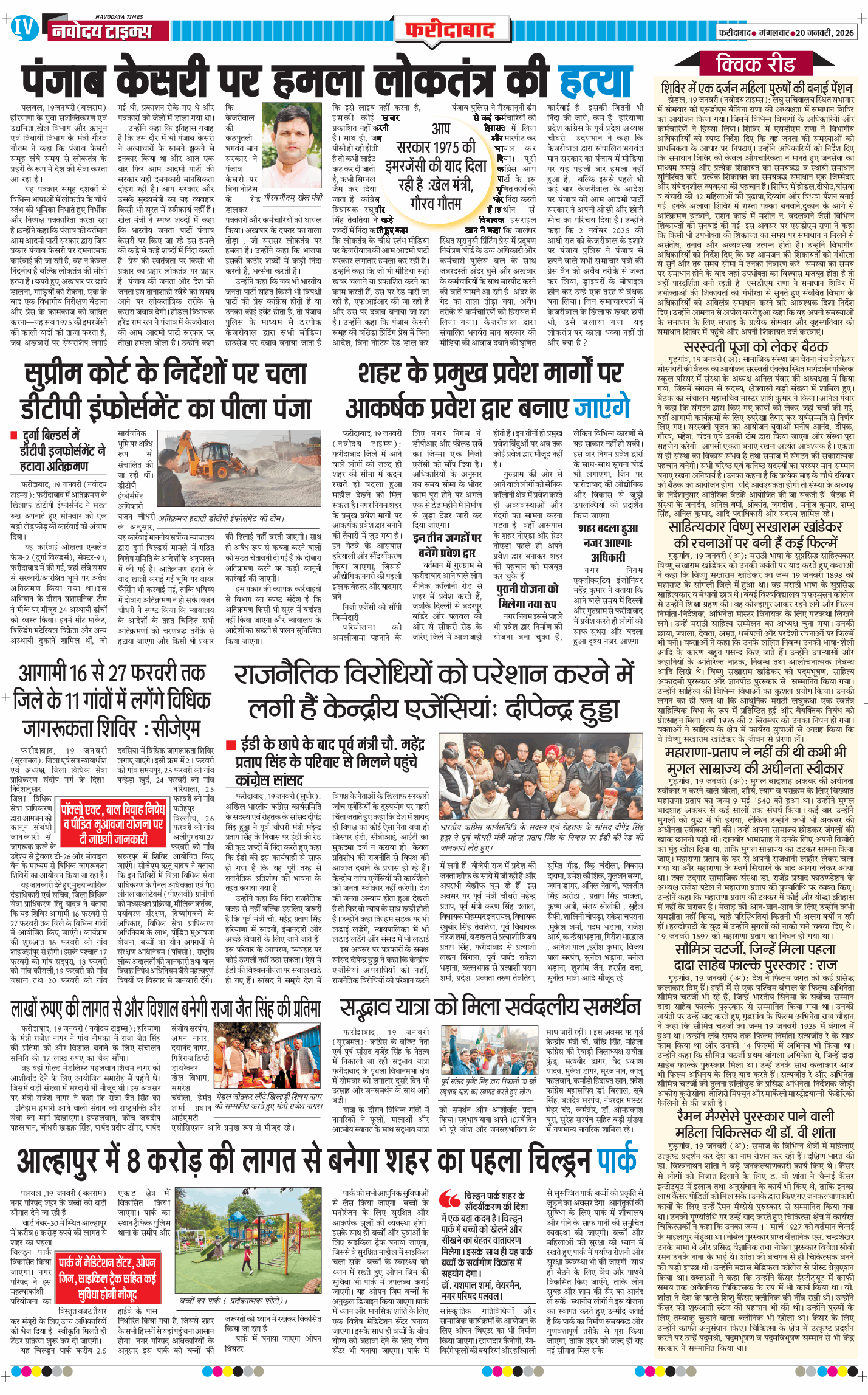 Faridabad 2026-01-20