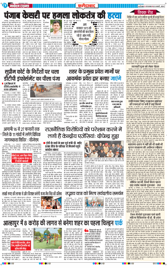 Faridabad 2026-01-20