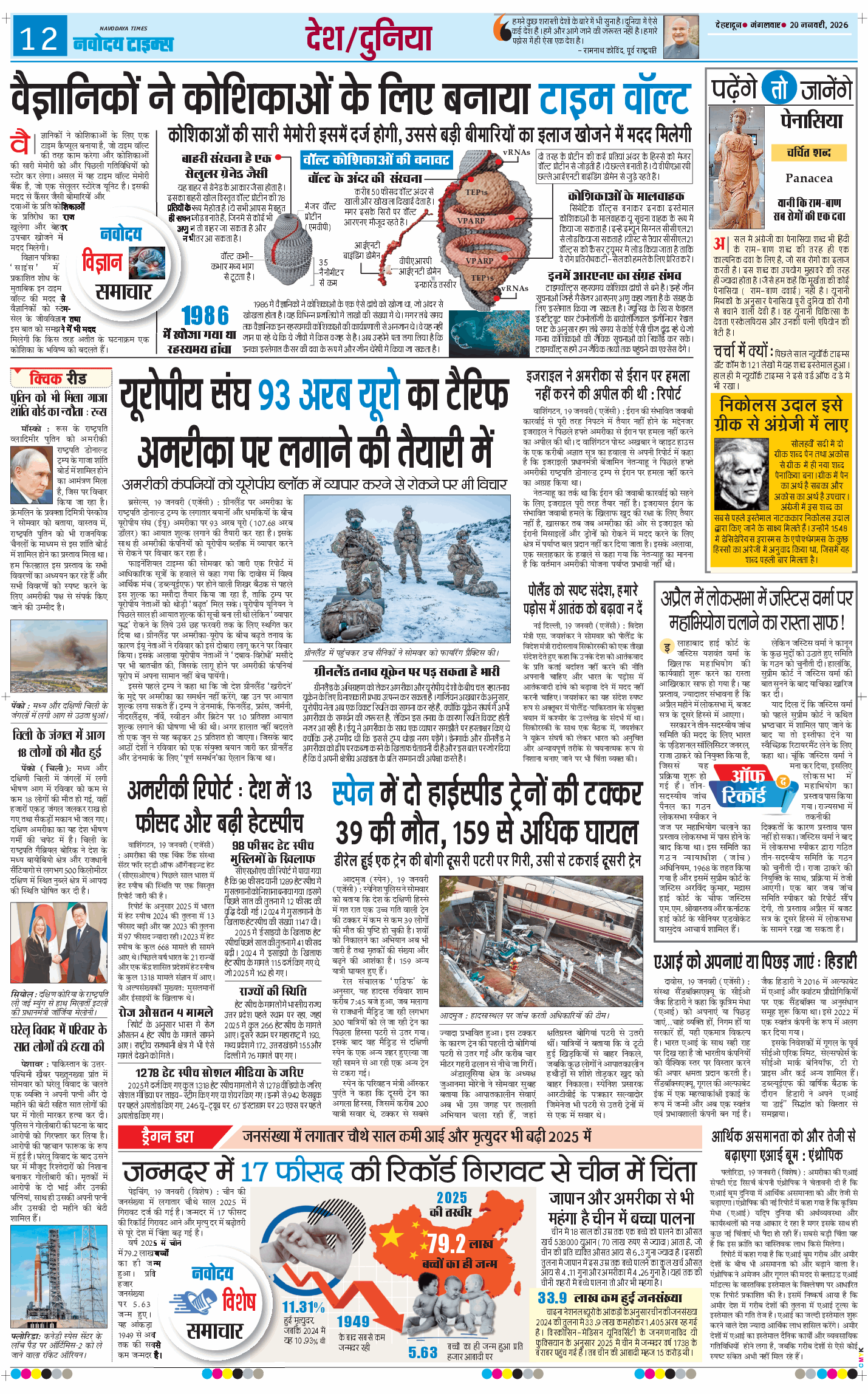 THE NAVODAYA TIMES MAIN UTTARAKHAND AND DEHRADUN 2026-01-20