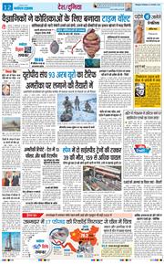 THE NAVODAYA TIMES MAIN UTTARAKHAND AND DEHRADUN 2026-01-20
