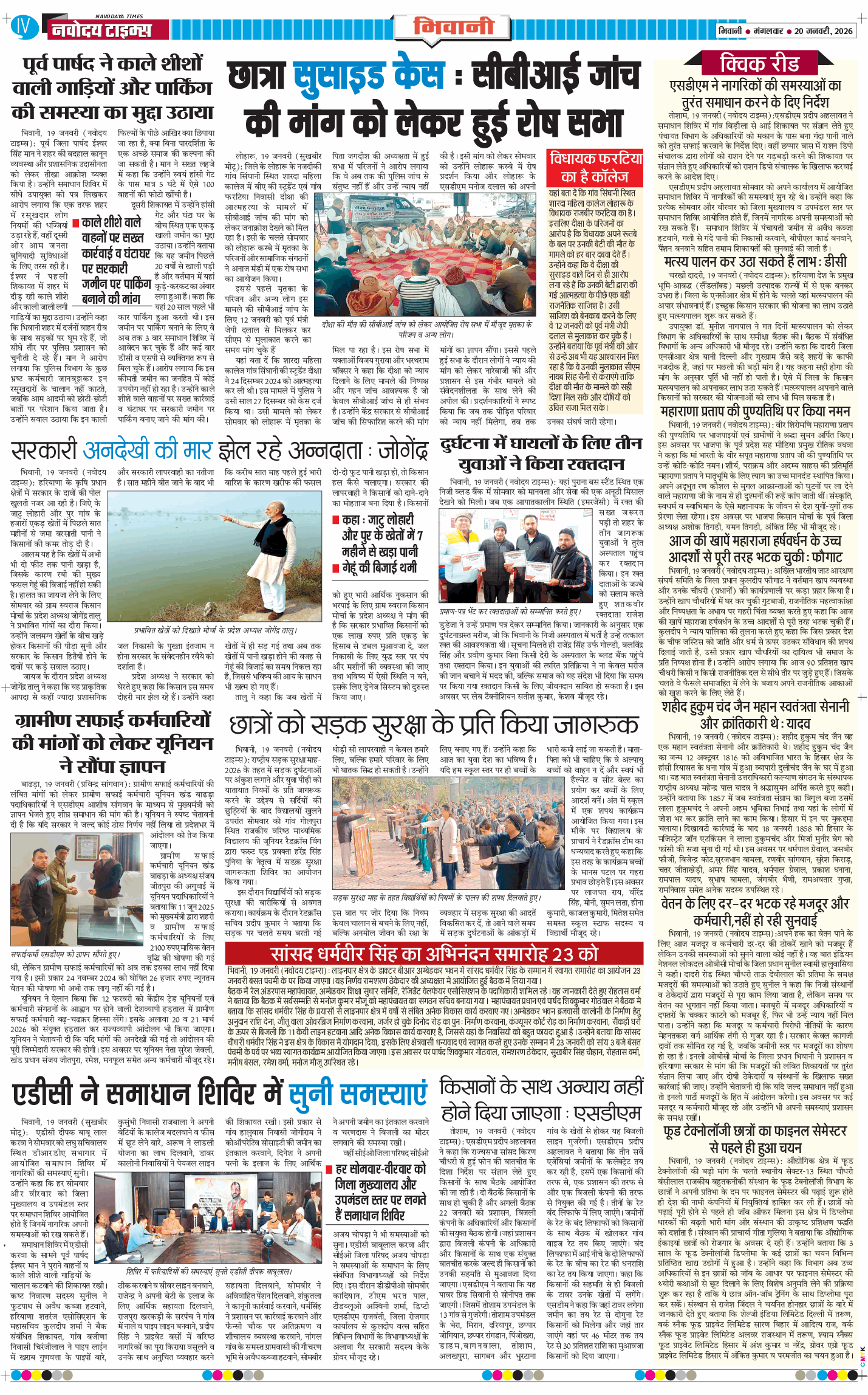 BHIWANI TIMES 2026-01-20