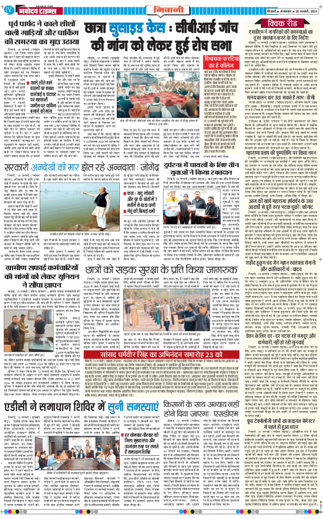 BHIWANI TIMES 2026-01-20