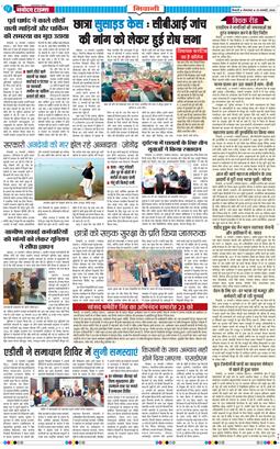 BHIWANI TIMES 2026-01-20