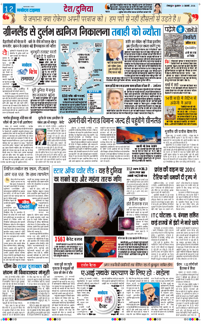THE NAVODAYA TIMES MAIN UTTARAKHAND AND DEHRADUN 2026-01-21