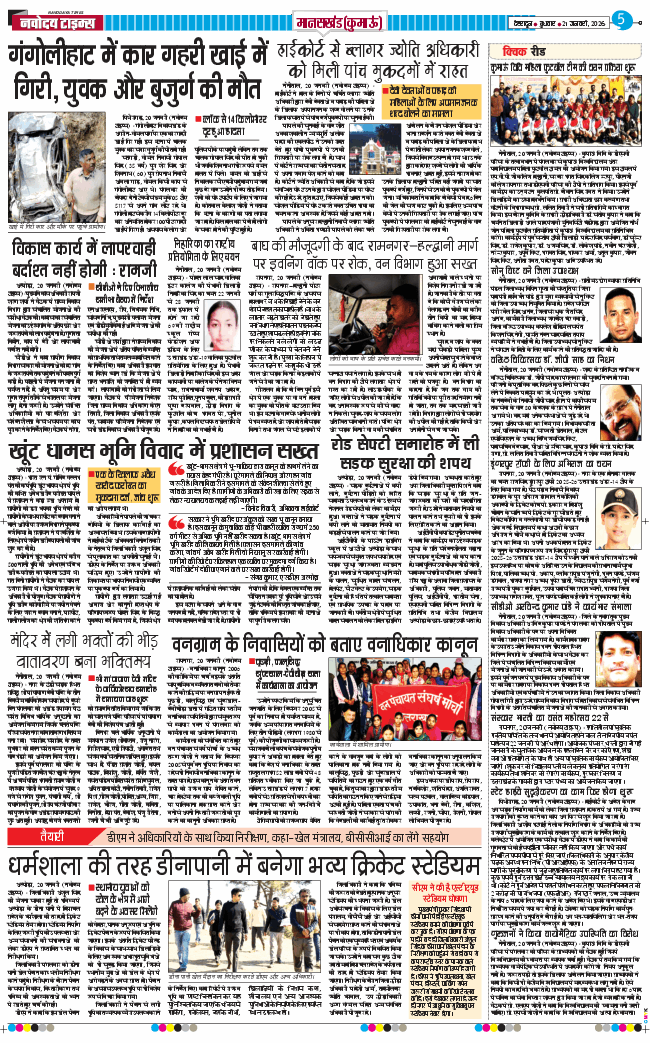 THE NAVODAYA TIMES MAIN UTTARAKHAND AND DEHRADUN 2026-01-21