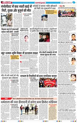THE NAVODAYA TIMES MAIN UTTARAKHAND AND DEHRADUN 2026-01-21