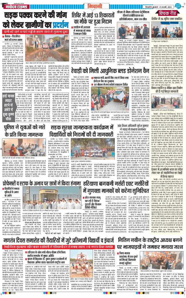 BHIWANI TIMES 2026-01-21