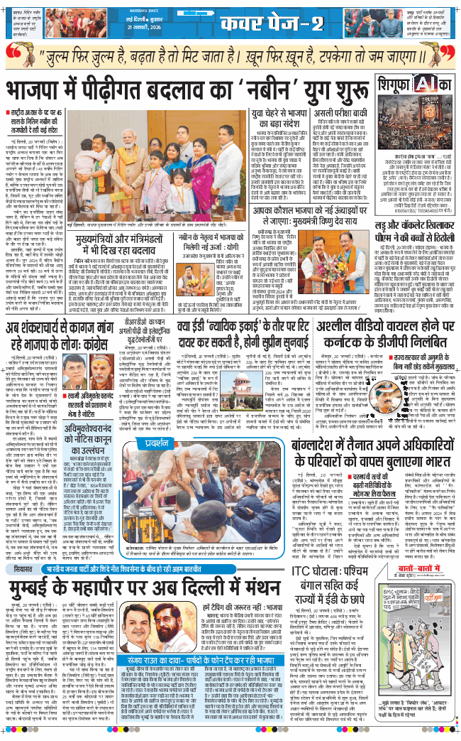 Main Edition 2026-01-21