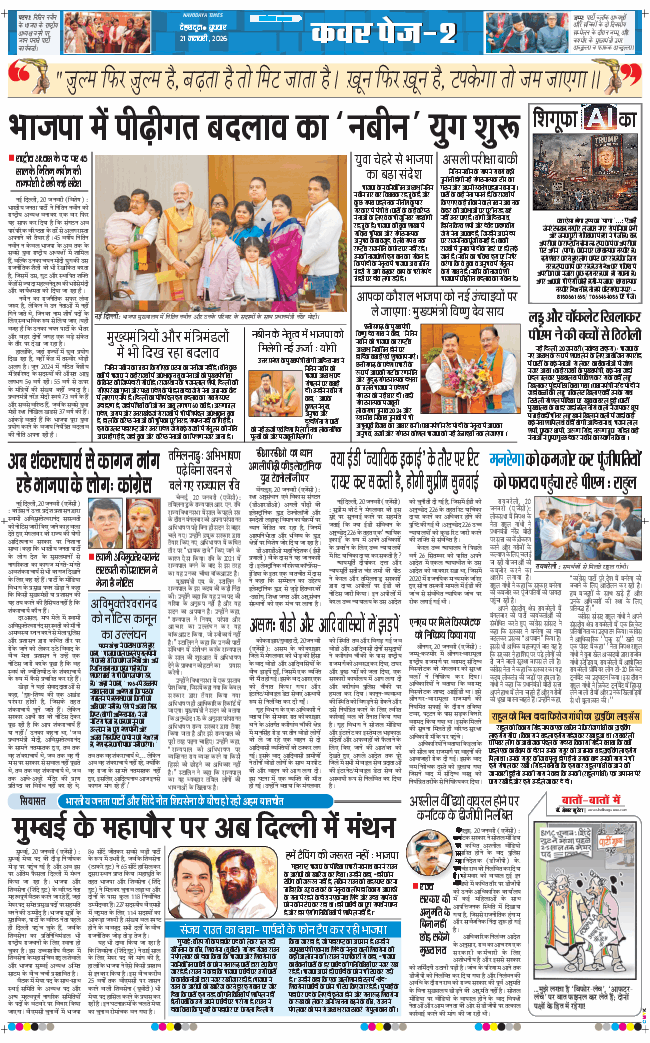 THE NAVODAYA TIMES MAIN UTTARAKHAND AND DEHRADUN 2026-01-21