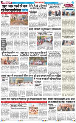 REWARI MAHENDERGARH TIMES 2026-01-21