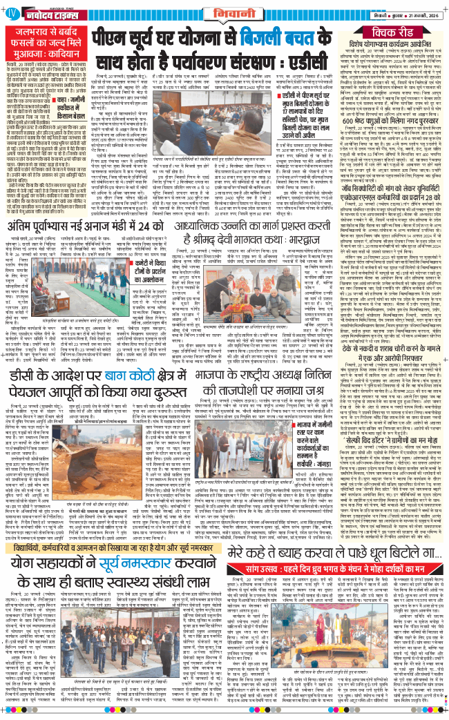 BHIWANI TIMES 2026-01-21