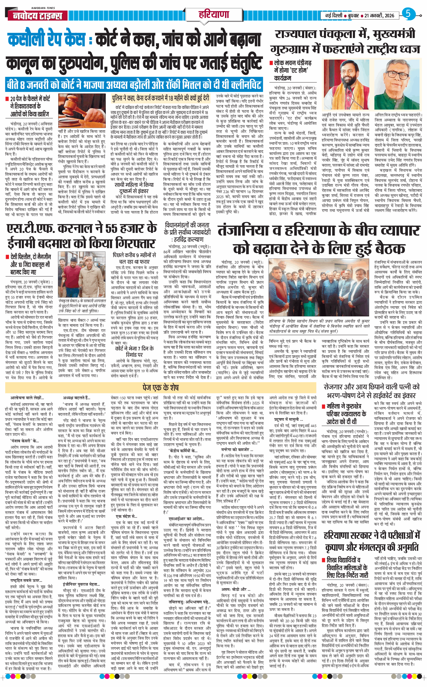 THE NAVODAYATIMES NCR MAIN 2026-01-21