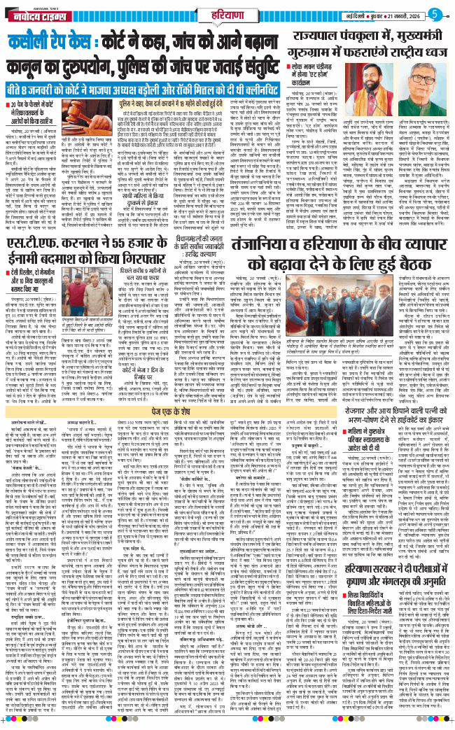 THE NAVODAYATIMES NCR MAIN 2026-01-21