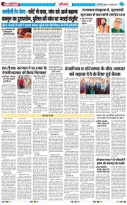 THE NAVODAYATIMES NCR MAIN 2026-01-21