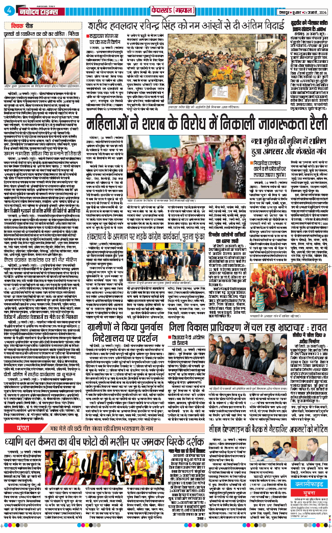 THE NAVODAYA TIMES MAIN UTTARAKHAND AND DEHRADUN 2026-01-21