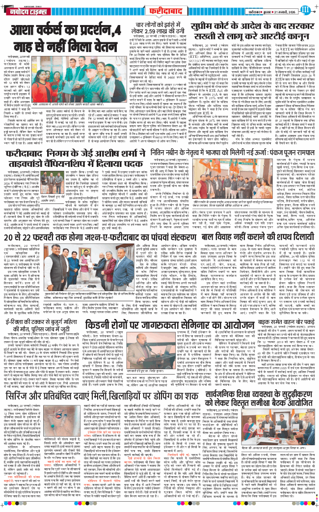 Faridabad 2026-01-21