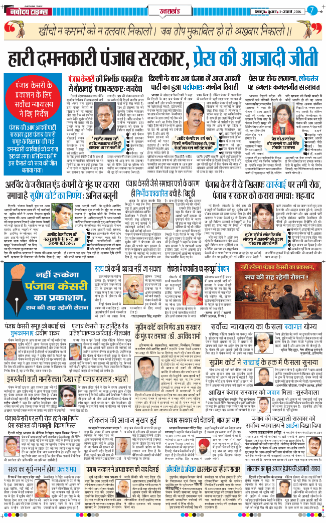 THE NAVODAYA TIMES MAIN UTTARAKHAND AND DEHRADUN 2026-01-21