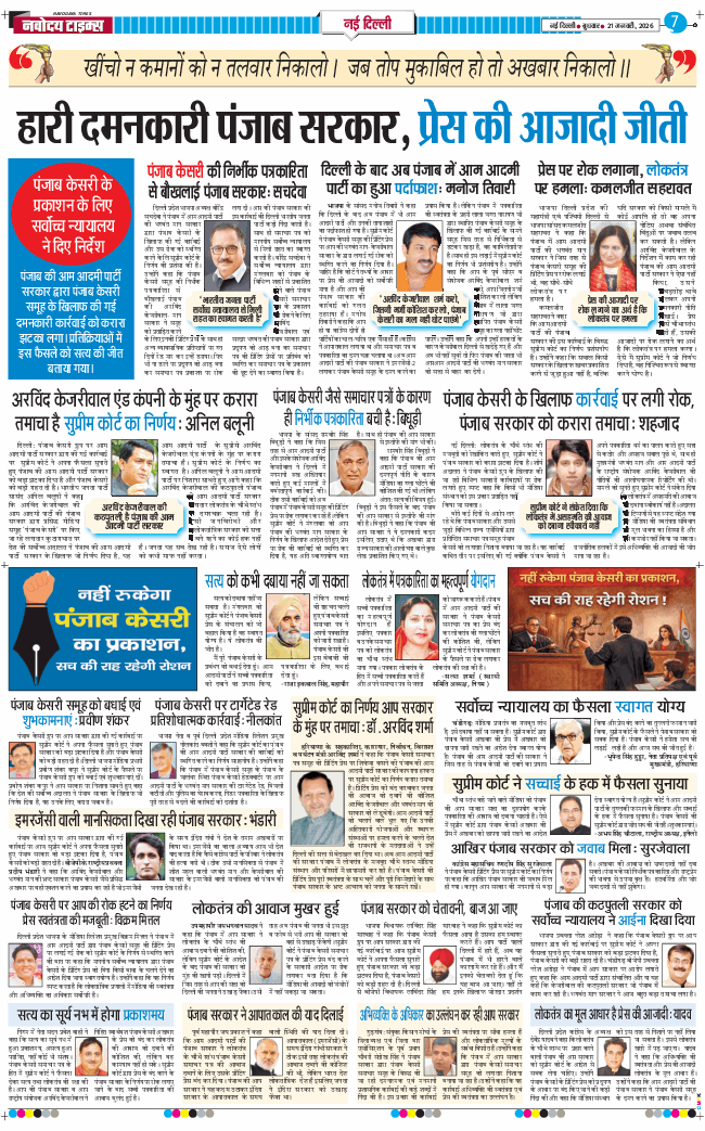THE NAVODAYA TIMES MAIN UP 2026-01-21