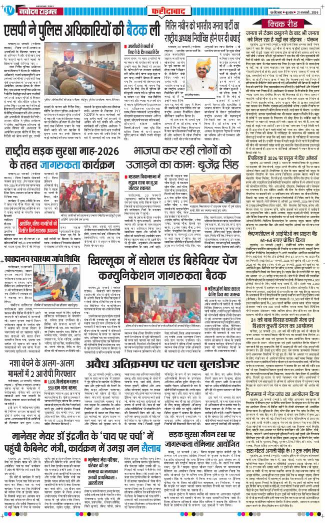 Faridabad 2026-01-21