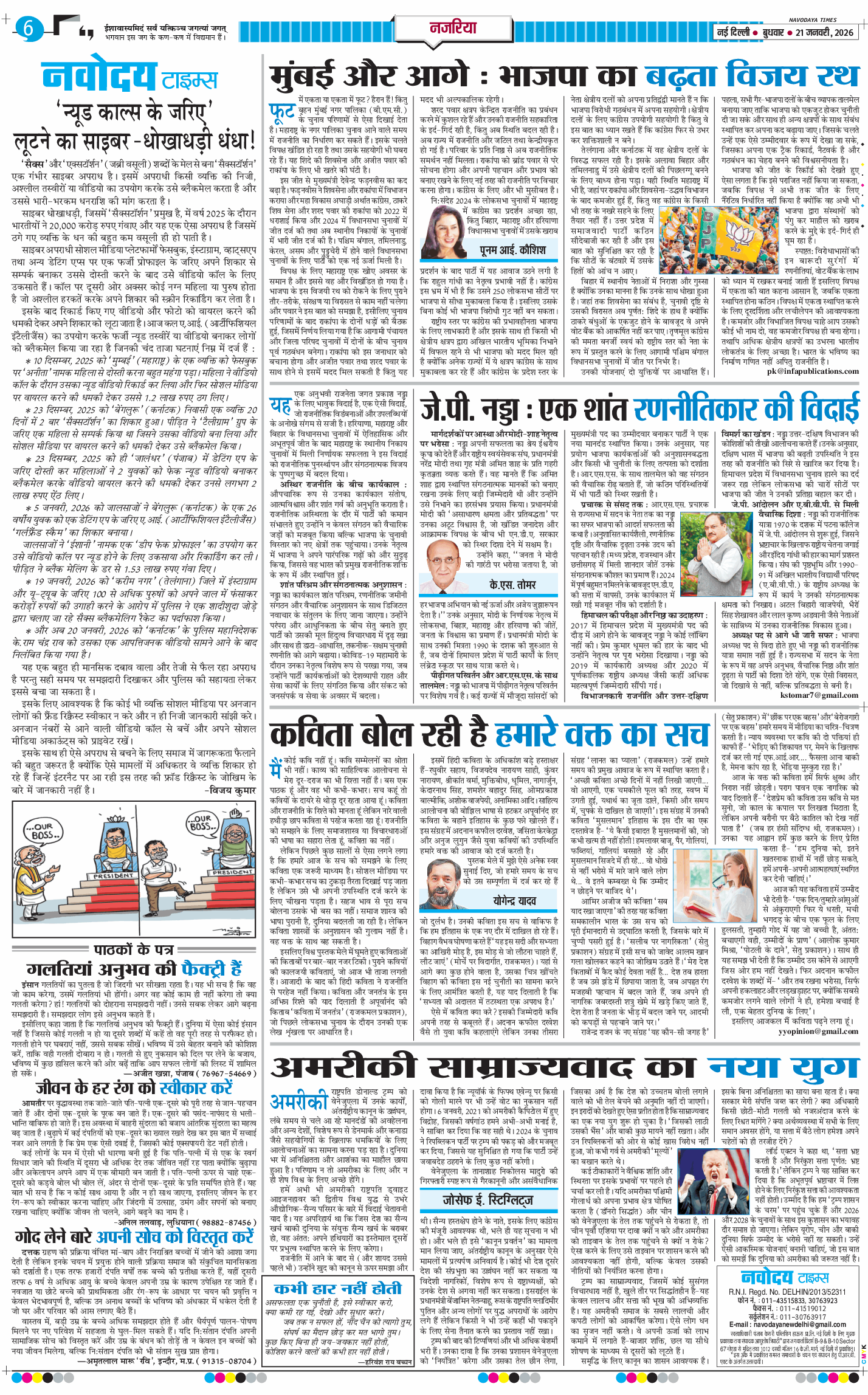 THE NAVODAYATIMES NCR MAIN 2026-01-21