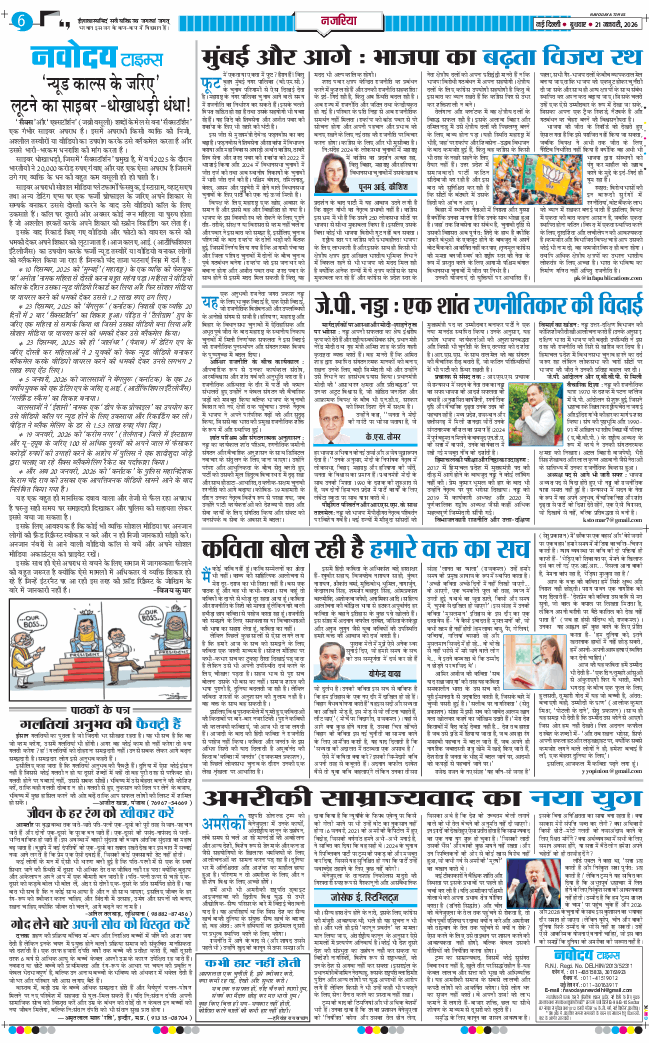 THE NAVODAYATIMES NCR MAIN 2026-01-21