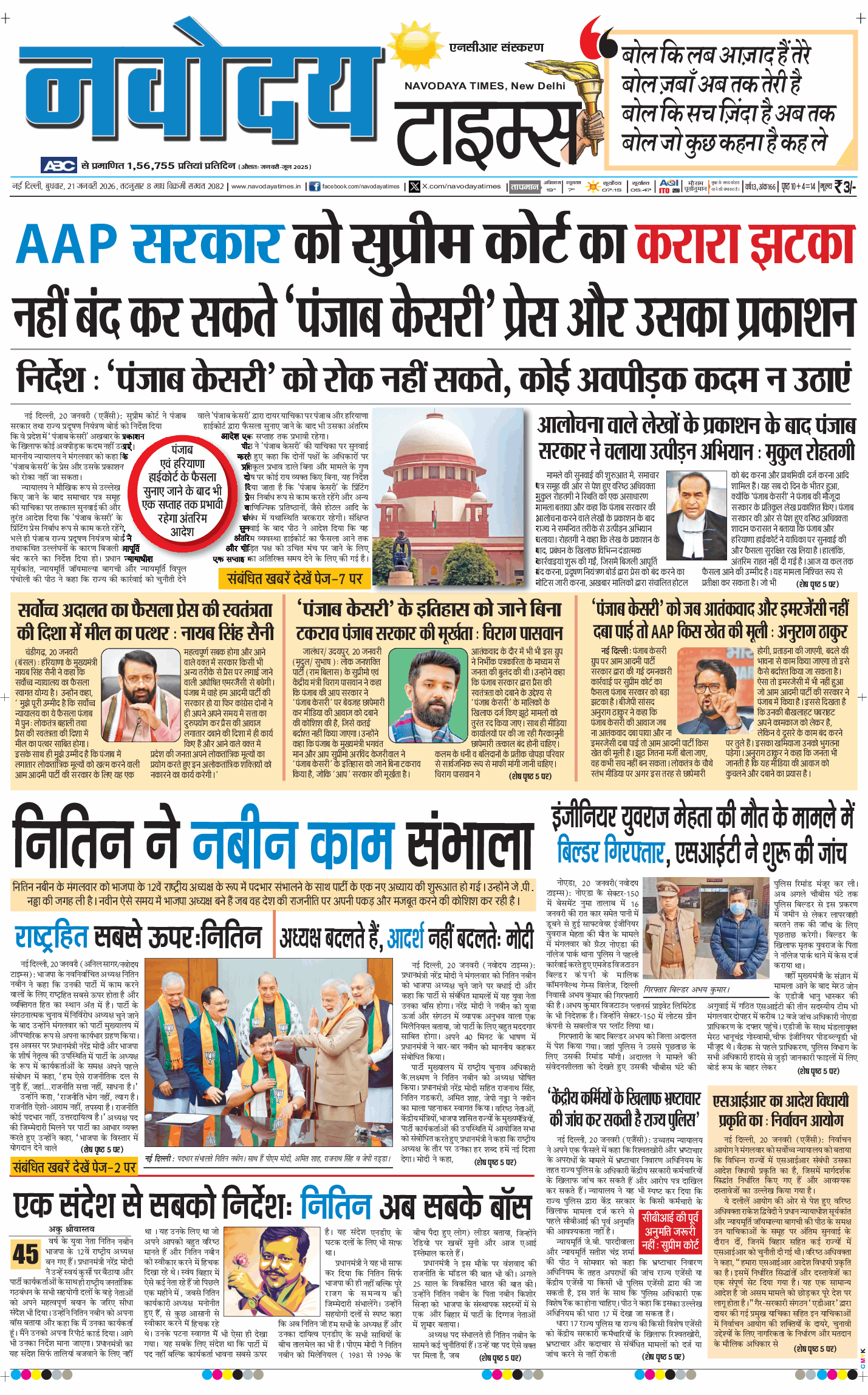 THE NAVODAYATIMES NCR MAIN 2026-01-21