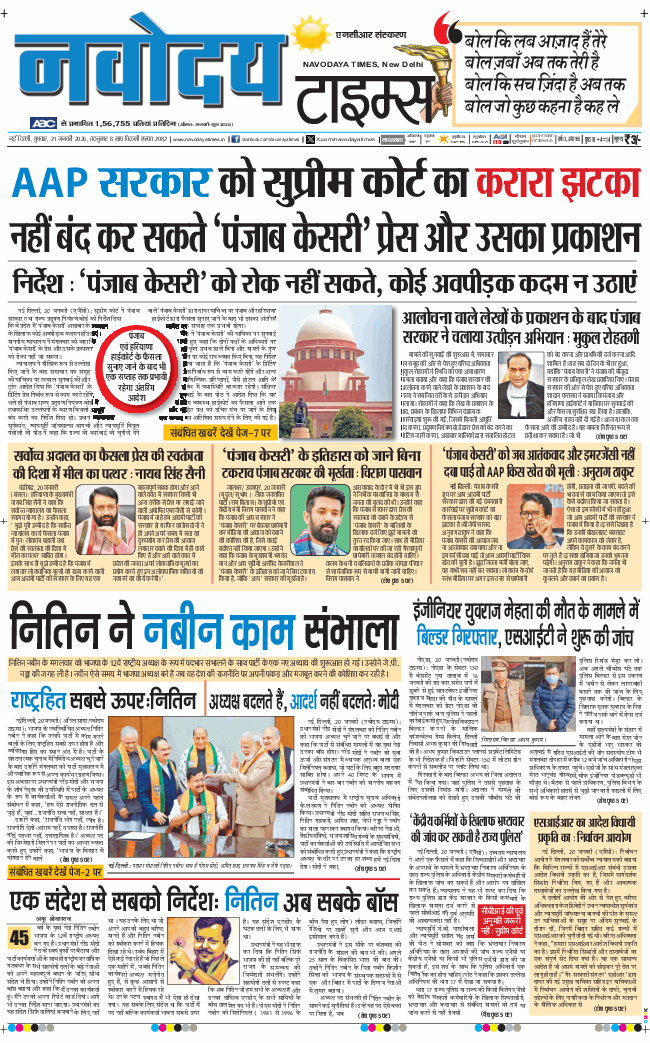 THE NAVODAYATIMES NCR MAIN 2026-01-21