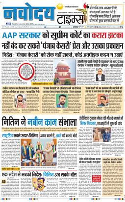 THE NAVODAYATIMES NCR MAIN 2026-01-21