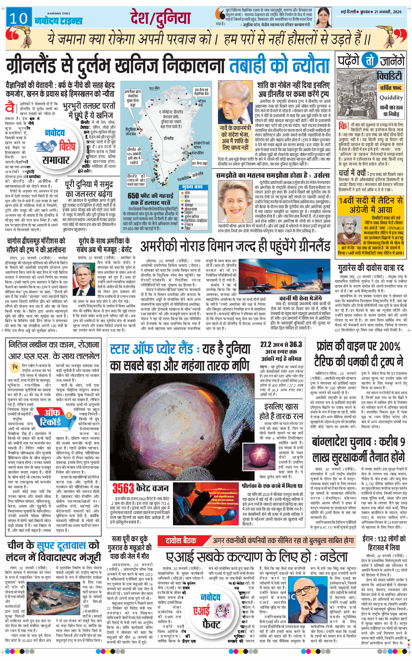 THE NAVODAYATIMES NCR MAIN 2026-01-21