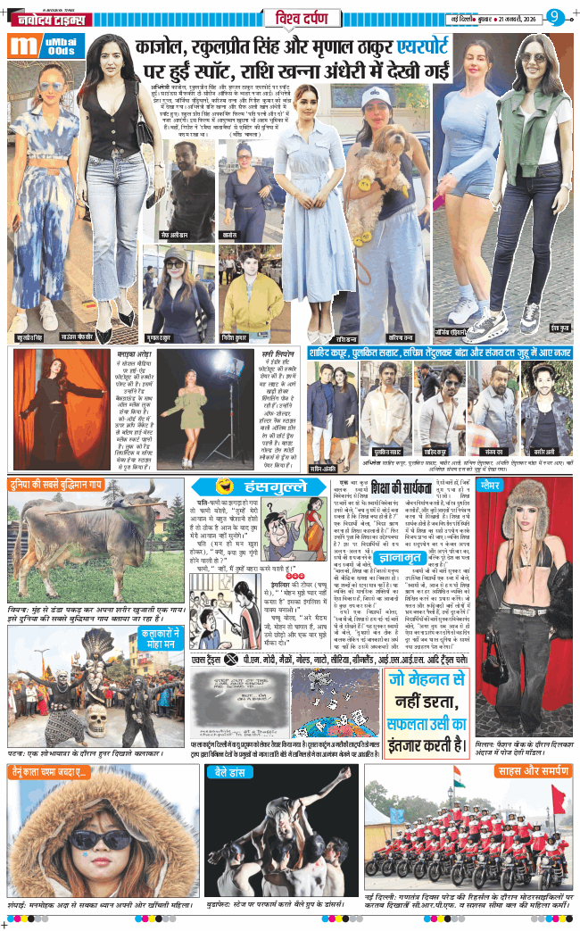 THE NAVODAYA TIMES MAIN UP 2026-01-21
