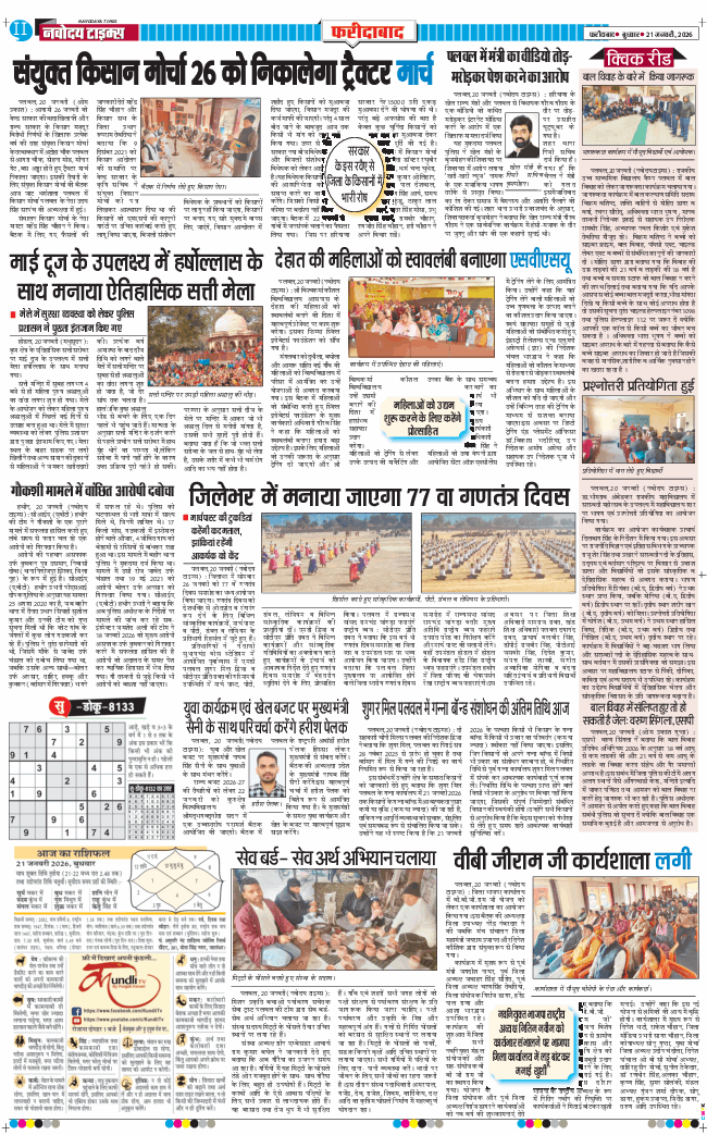 Faridabad 2026-01-21