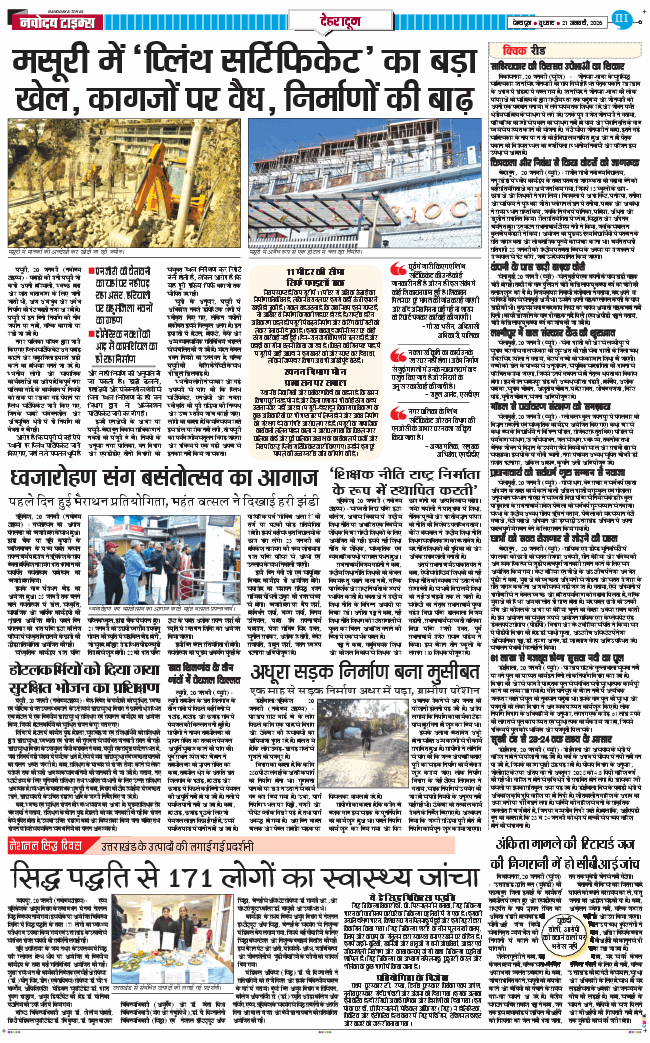 DEHRADUN TIMES 2026-01-21