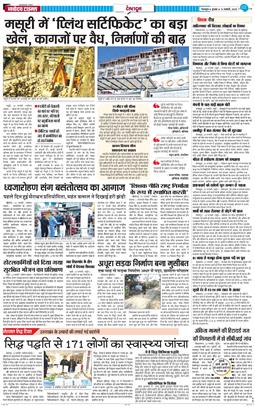 DEHRADUN TIMES 2026-01-21
