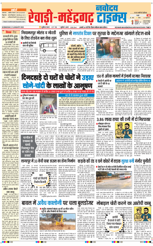REWARI MAHENDERGARH TIMES 2026-01-21