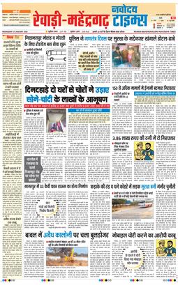 REWARI MAHENDERGARH TIMES 2026-01-21
