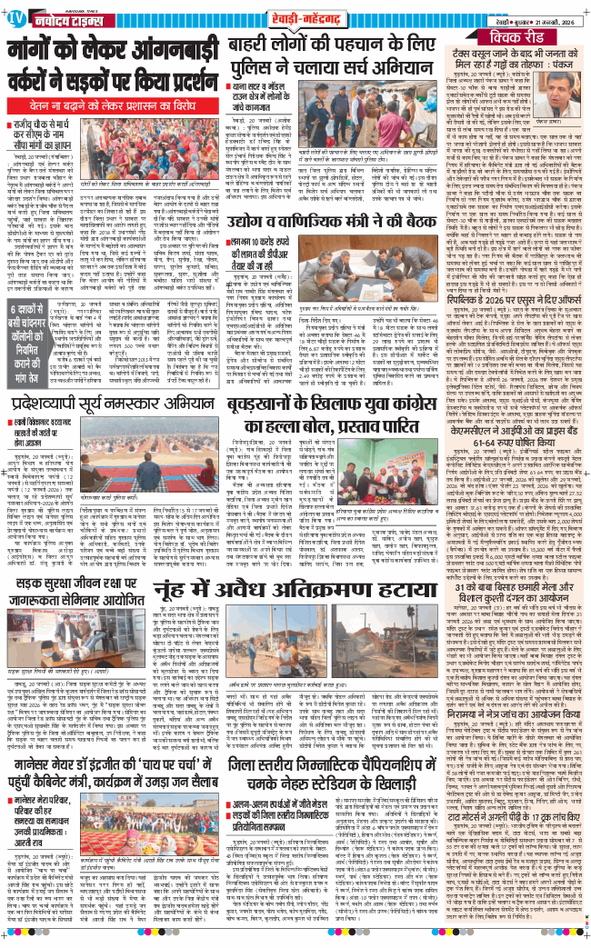 REWARI MAHENDERGARH TIMES 2026-01-21