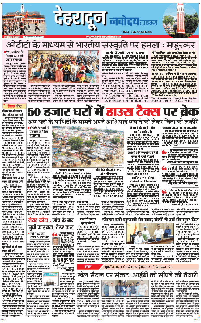 DEHRADUN TIMES 2026-01-21