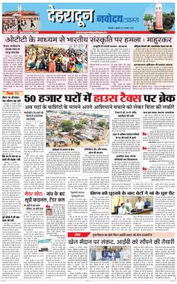 DEHRADUN TIMES 2026-01-21
