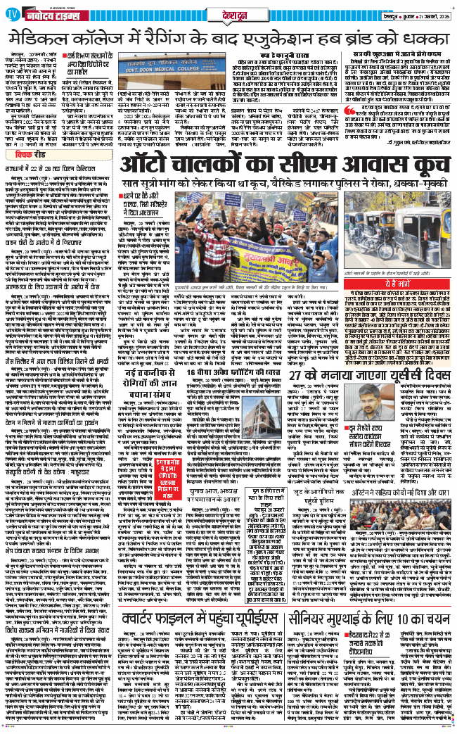 DEHRADUN TIMES 2026-01-21