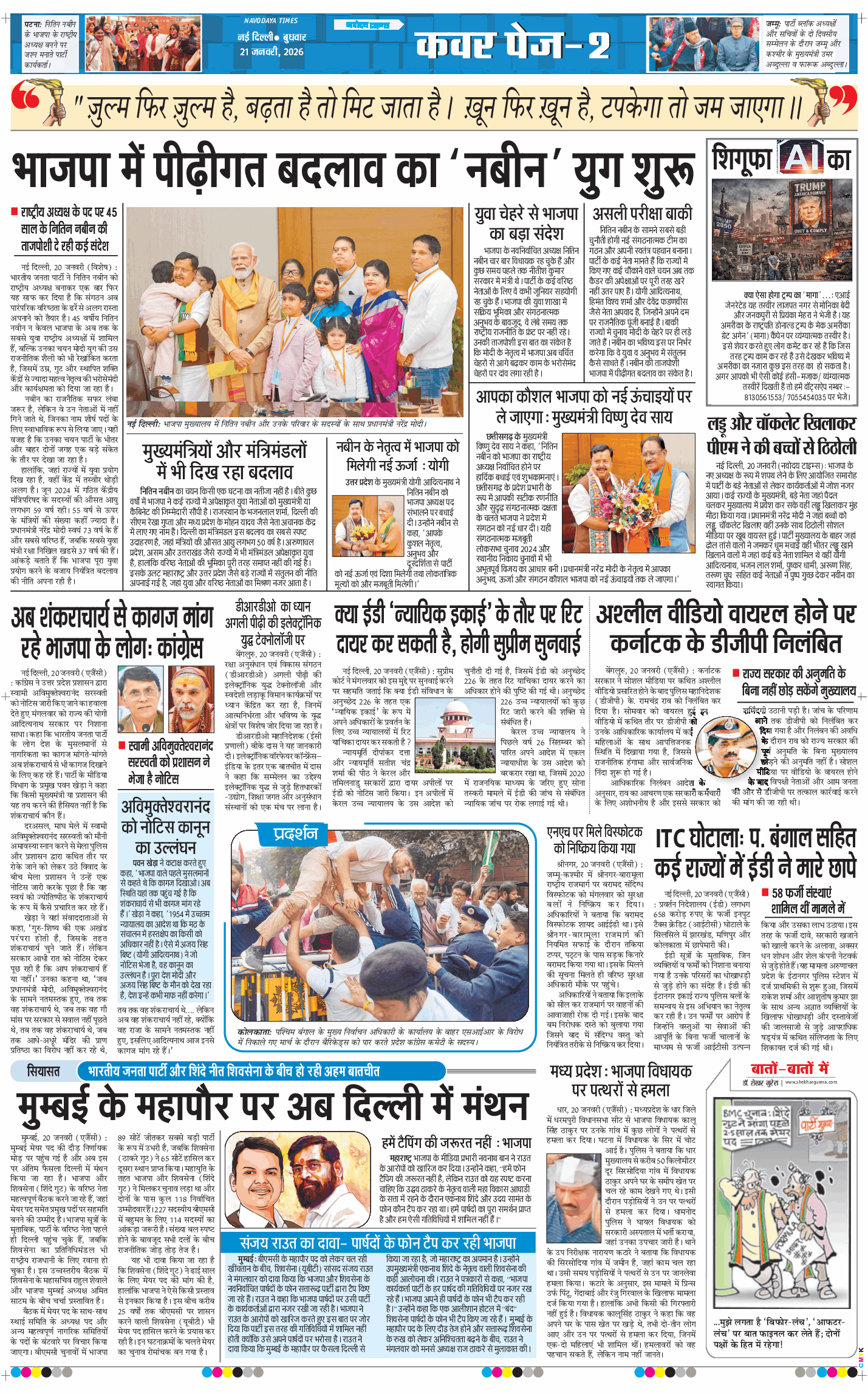 THE NAVODAYATIMES NCR MAIN 2026-01-21