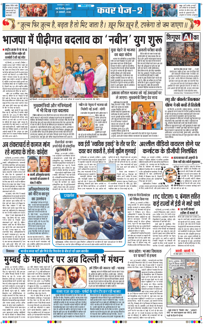 THE NAVODAYATIMES NCR MAIN 2026-01-21
