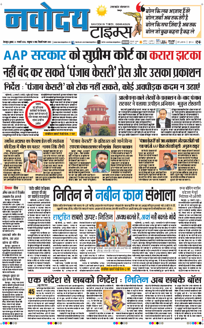 THE NAVODAYA TIMES MAIN UTTARAKHAND AND DEHRADUN 2026-01-21