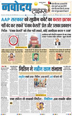 THE NAVODAYA TIMES MAIN UTTARAKHAND AND DEHRADUN 2026-01-21
