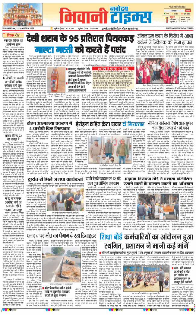 BHIWANI TIMES 2026-01-21
