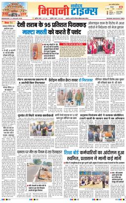 BHIWANI TIMES 2026-01-21
