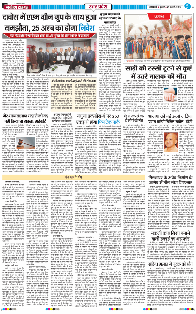 THE NAVODAYA TIMES MAIN UP 2026-01-21