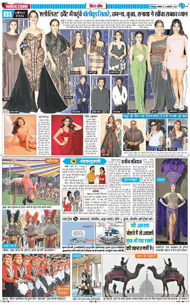 THE NAVODAYA TIMES MAIN UTTARAKHAND AND DEHRADUN 2026-01-22