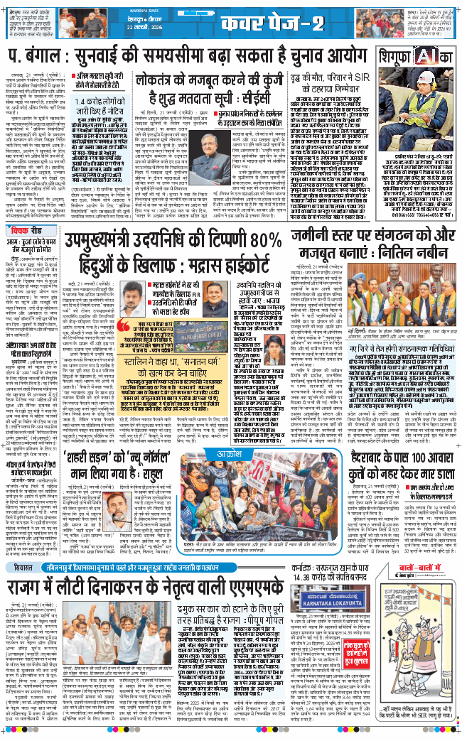 THE NAVODAYA TIMES MAIN UTTARAKHAND AND DEHRADUN 2026-01-22